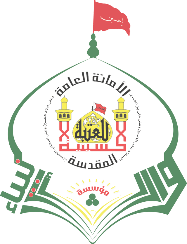 زيارة أربعين الأمام الحسين "ع".. دراسة في أنماطها المكانية وأبعادها الفكرية والاتماعية