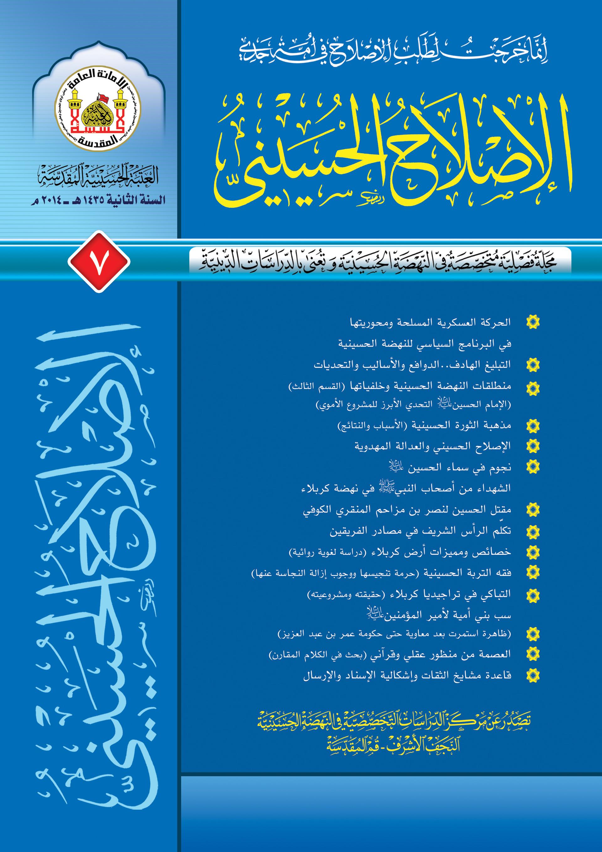 العدد 7