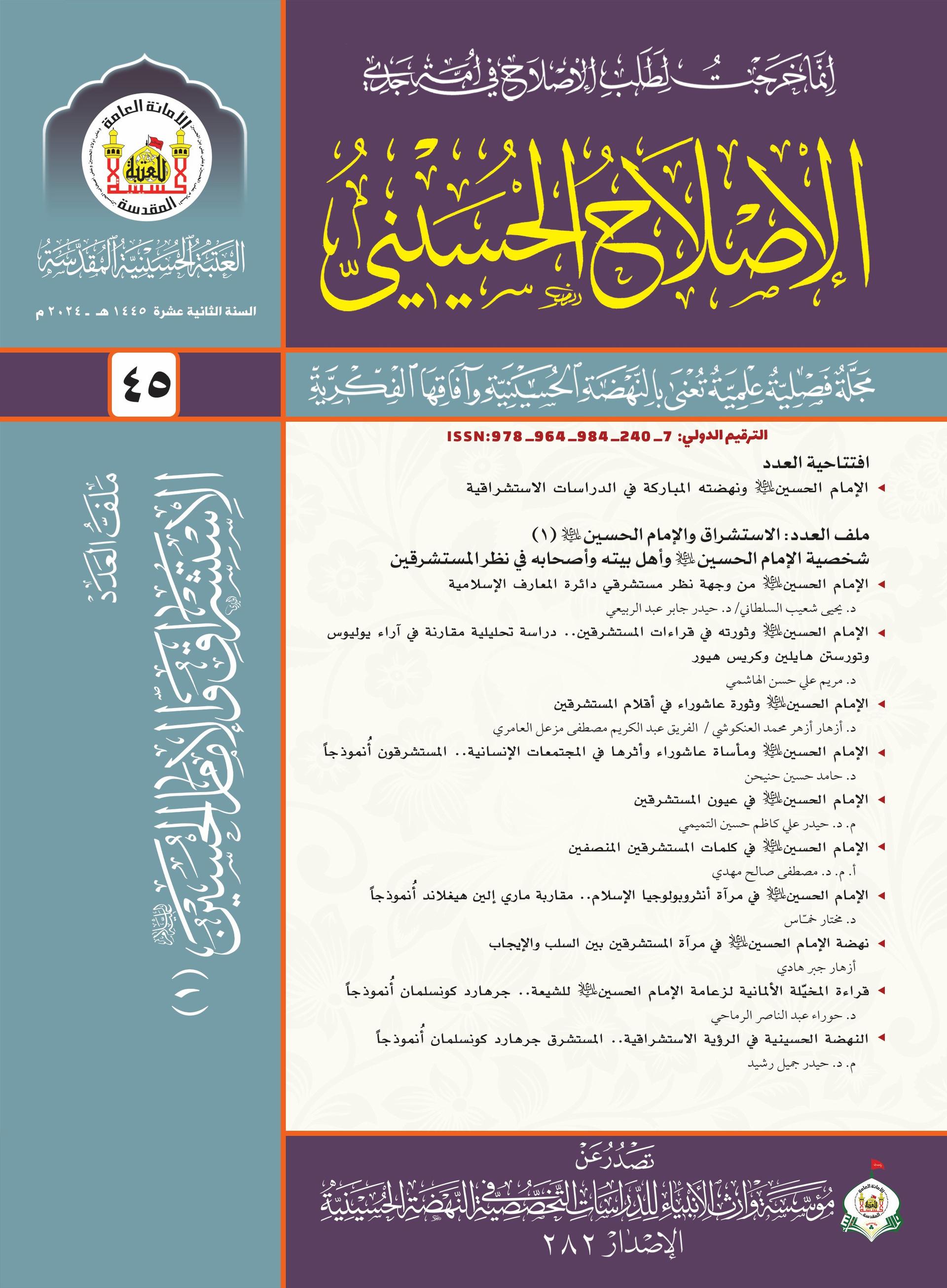 العدد 45