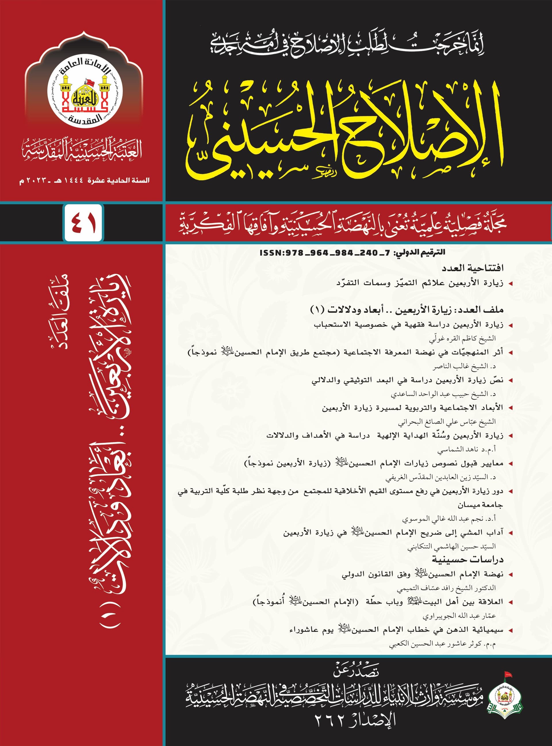 العدد 41