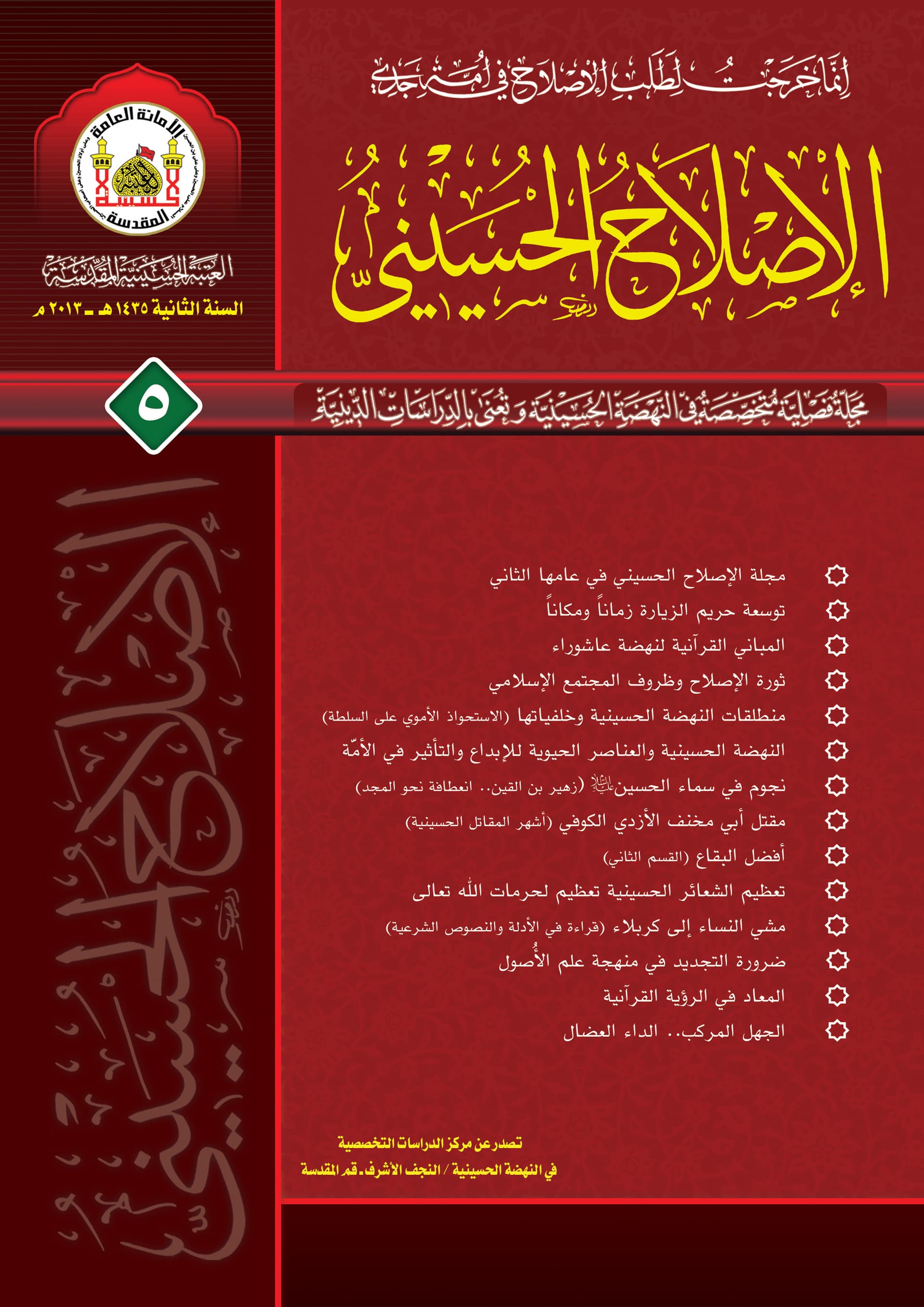 العدد 5