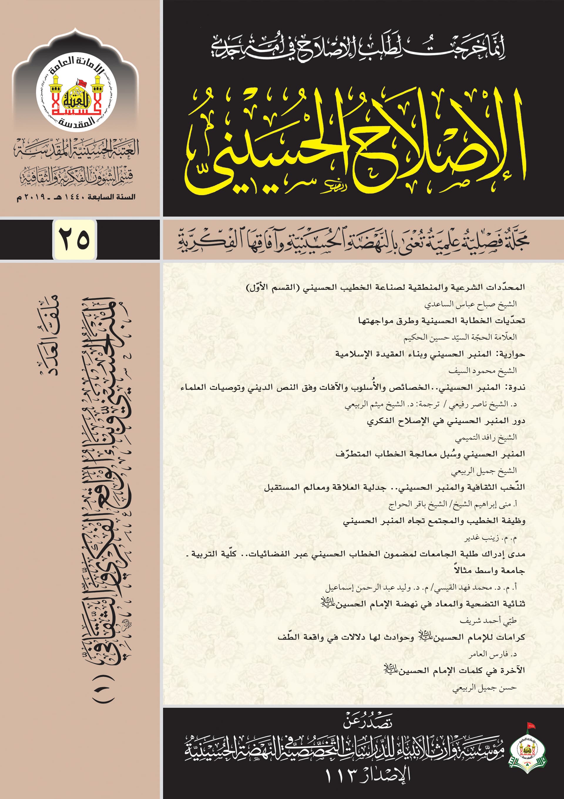 العدد 25