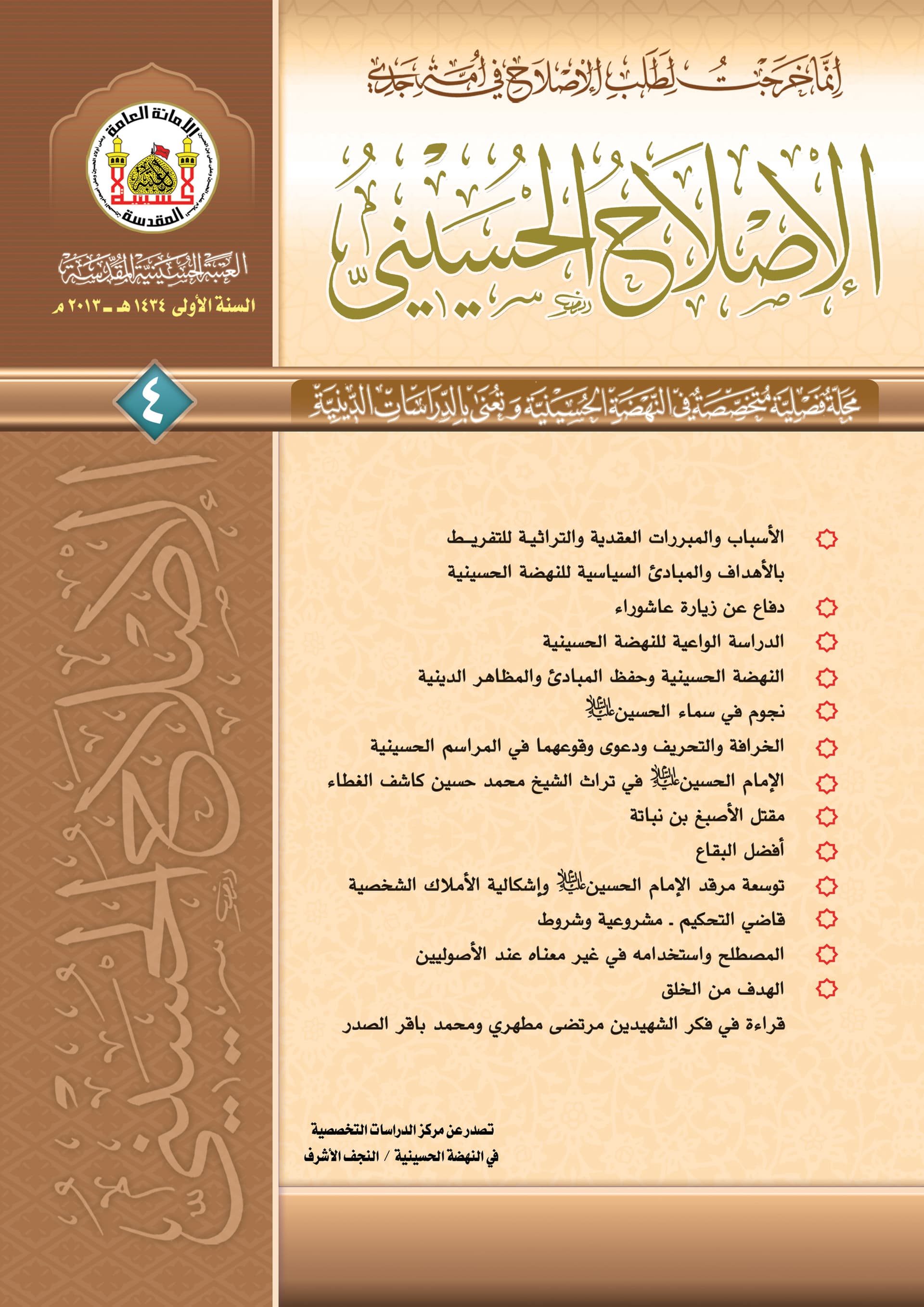 العدد 4