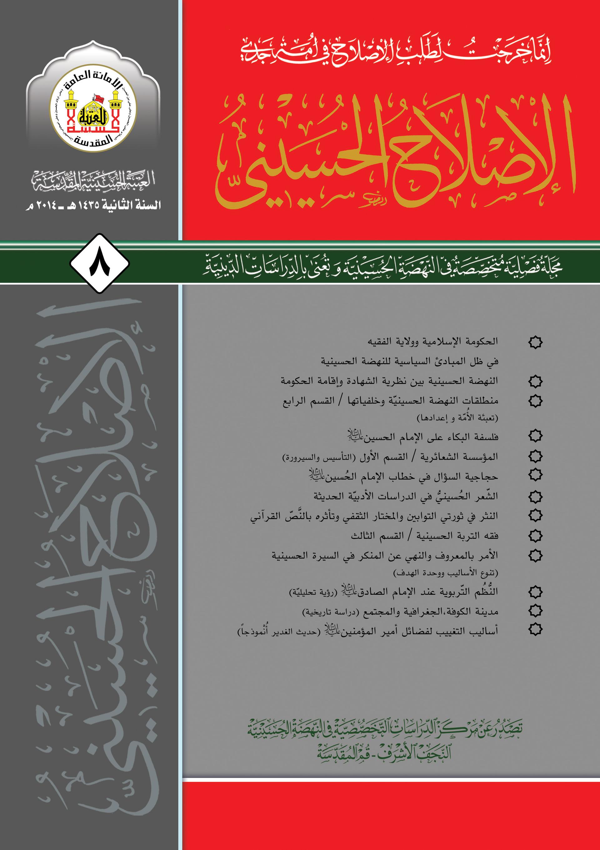 العدد 8
