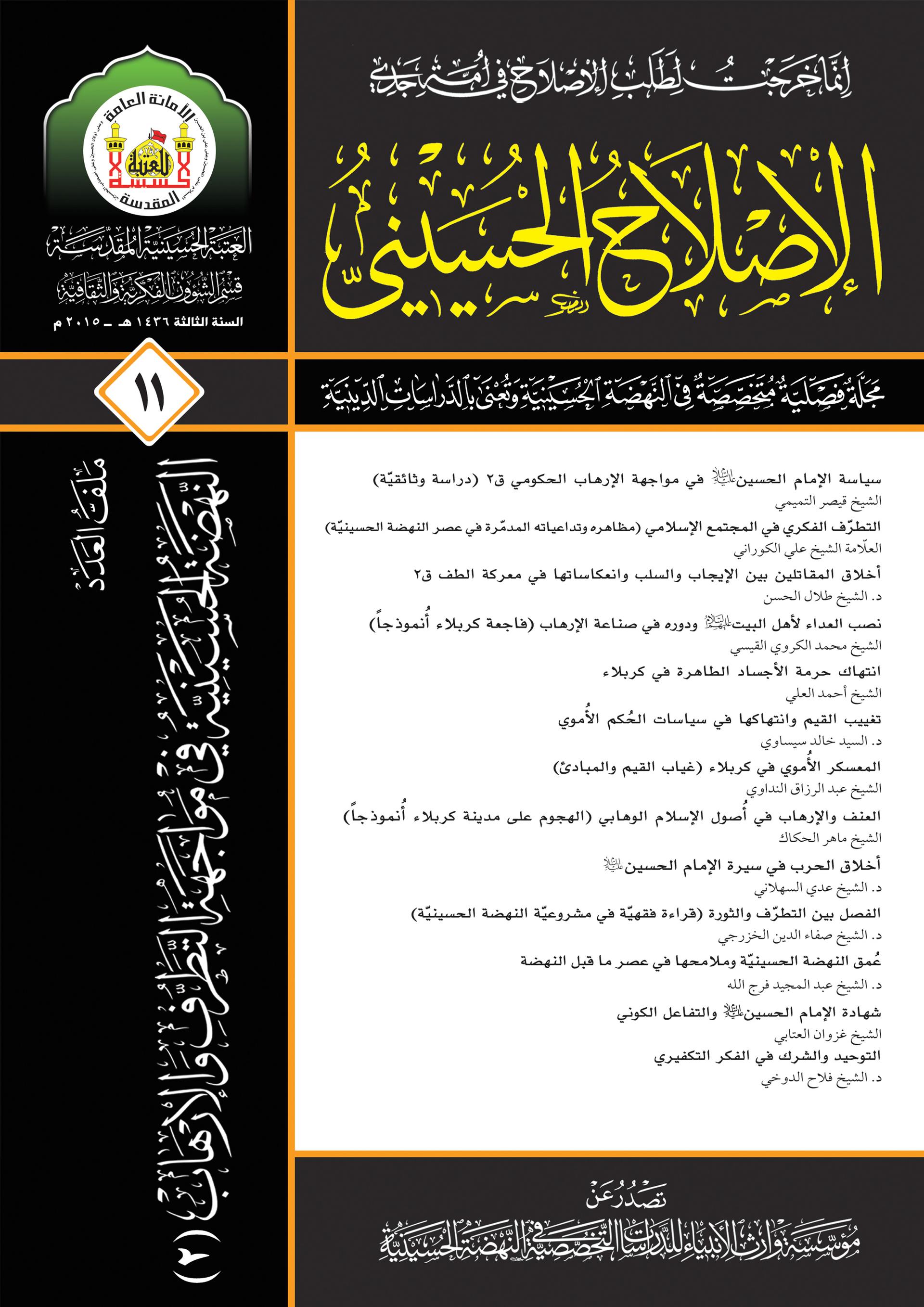 العدد 11