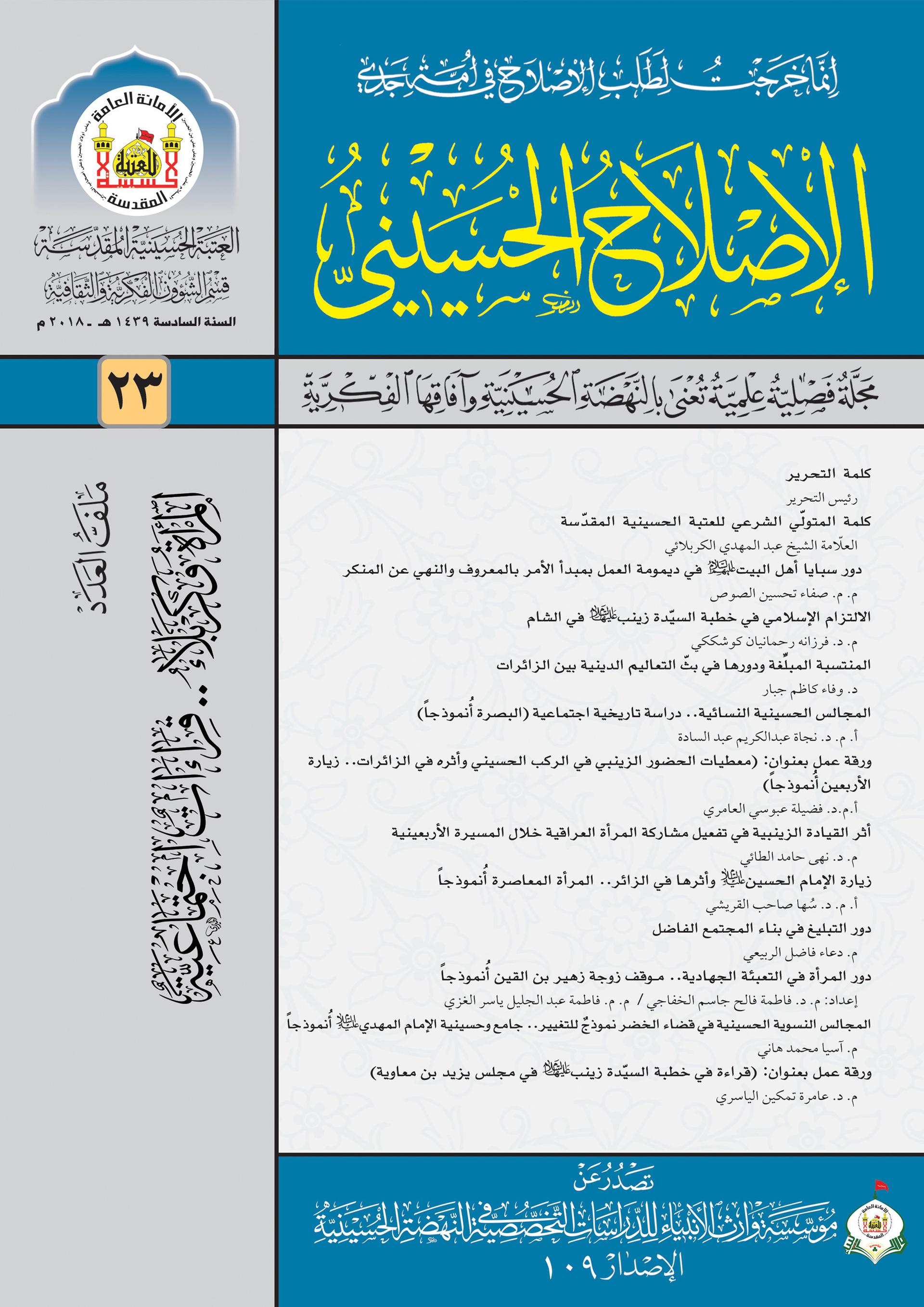 العدد 23
